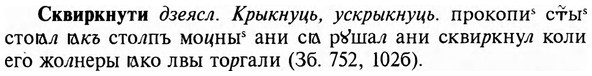 img/31/31-316_1889_Сквиркнути.jpg