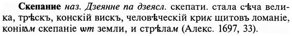 img/31/31-316_1893_Скепание.jpg