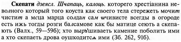 img/31/31-316_1894_Скепати.jpg
