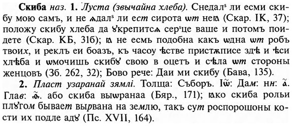img/31/31-316_1896_Скиба.jpg