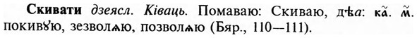 img/31/31-317_1897_Скивати.jpg