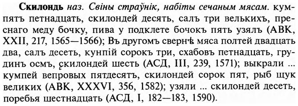 img/31/31-318_1904_Скилондь.jpg