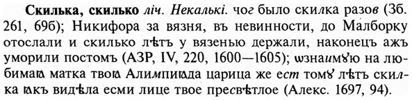 img/31/31-319_1905_Скилька.jpg