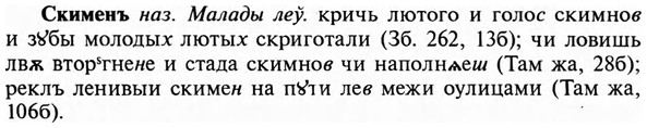 img/31/31-319_1906_Скименъ.jpg