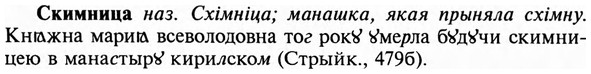 img/31/31-319_1907_Скимница.jpg