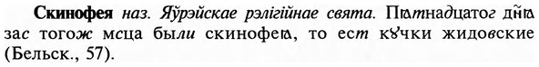 img/31/31-321_1913_Скинофея.jpg