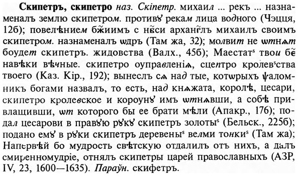img/31/31-323_1920_Скипетръ.jpg