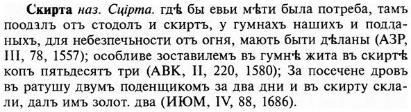 img/31/31-324_1921_Скирта.jpg
