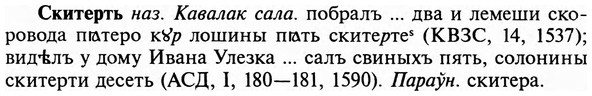 img/31/31-324_1926_Скитерть.jpg