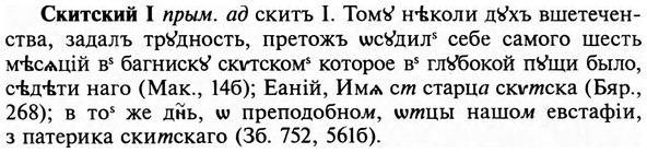 img/31/31-324_1927_Скитский.jpg