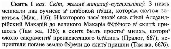 img/31/31-325_1929_Скитъ.jpg