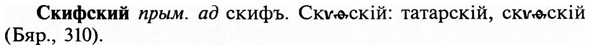 img/31/31-325_1933_Скифский.jpg