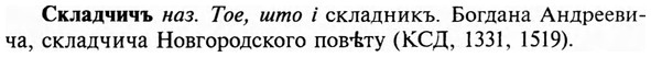 img/31/31-335_1953_Складчичъ.jpg