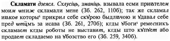 img/31/31-337_1958_Скламати.jpg