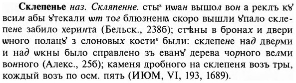 img/31/31-338_1968_Склепенье.jpg