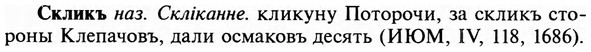 img/31/31-340_1975_Скликъ.jpg