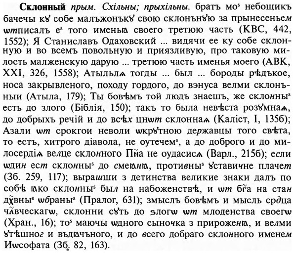 img/31/31-344_1986_Склонный.jpg