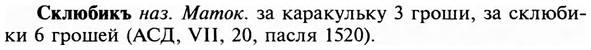 img/31/31-346_1990_Склюбикъ.jpg