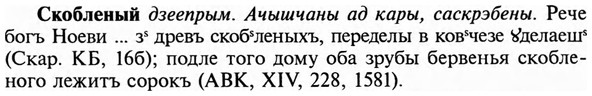 img/31/31-347_2001_Скобленый.jpg