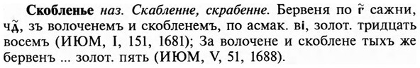 img/31/31-347_2002_Скобленье.jpg