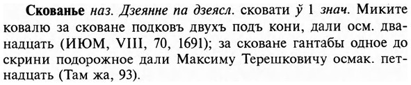 img/31/31-348_2006_Скованье.jpg
