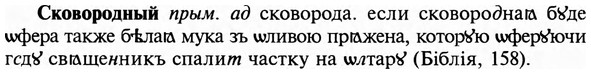 img/31/31-348_2009_Сковородный.jpg