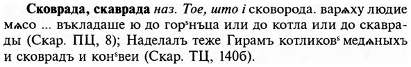 img/31/31-348_2010_Сковрада.jpg