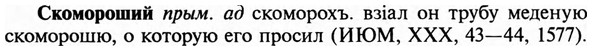 img/31/31-351_2034_Скомороший.jpg