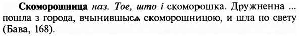 img/31/31-351_2036_Скоморошница.jpg