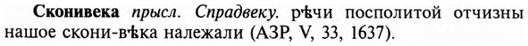 img/31/31-353_2045_Сконивека.jpg