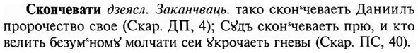 img/31/31-355_2055_Скончевати.jpg