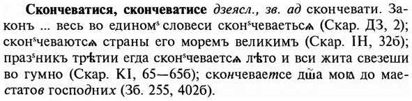 img/31/31-355_2056_Скончеватися.jpg