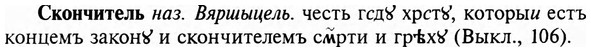img/31/31-356_2060_Скончитель.jpg