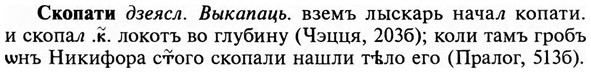img/31/31-357_2068_Скопати.jpg