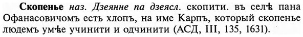 img/31/31-357_2070_Скопенье.jpg