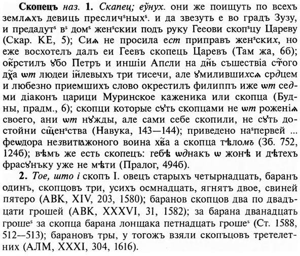 img/31/31-357_2071_Скопецъ.jpg