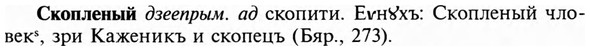 img/31/31-358_2073_Скопленый.jpg