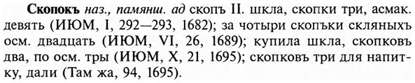 img/31/31-358_2076_Скопокъ.jpg