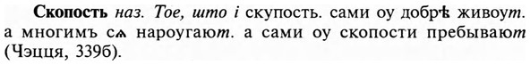 img/31/31-358_2077_Скопость.jpg