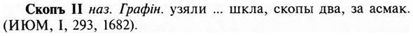 img/31/31-358_2080_Скопъ.jpg