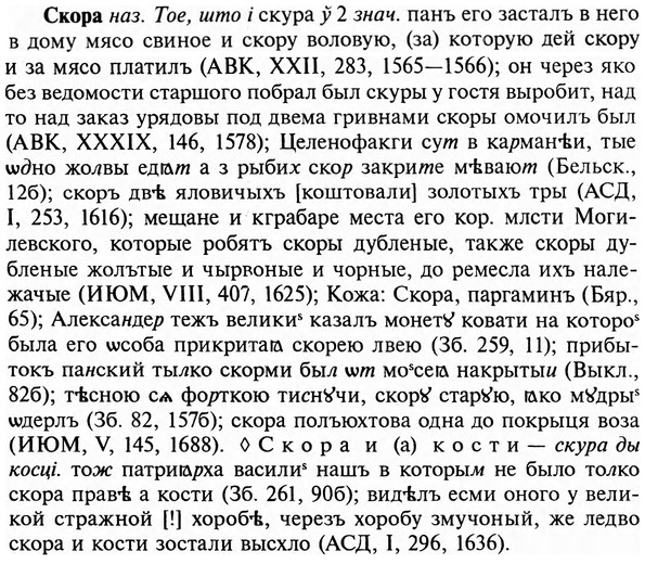 img/31/31-358_2081_Скора.jpg