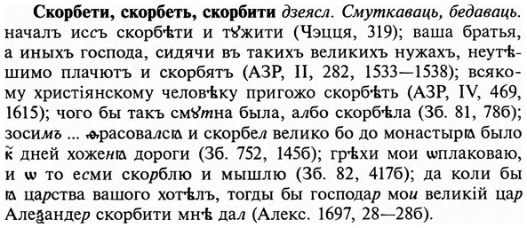 img/31/31-359_2084_Скорбети.jpg