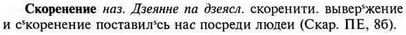 img/31/31-361_2092_Скоренение.jpg
