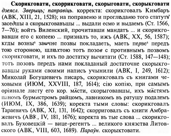 img/31/31-361_2098_Скорикговати.jpg