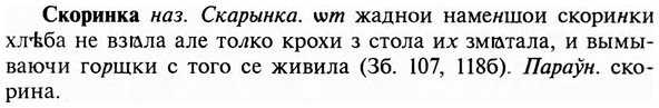 img/31/31-362_2100_Скоринка.jpg