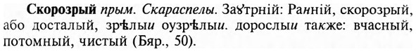 img/31/31-364_2111_Скорозрый.jpg