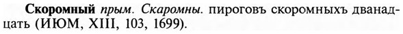 img/31/31-364_2115_Скоромный.jpg