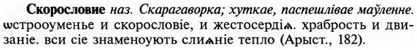 img/31/31-364_2121_Скорословие.jpg