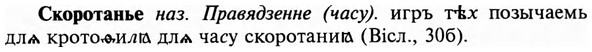 img/31/31-364_2123_Скоротанье.jpg