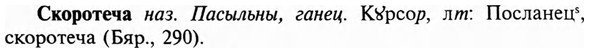 img/31/31-365_2125_Скоротеча.jpg
